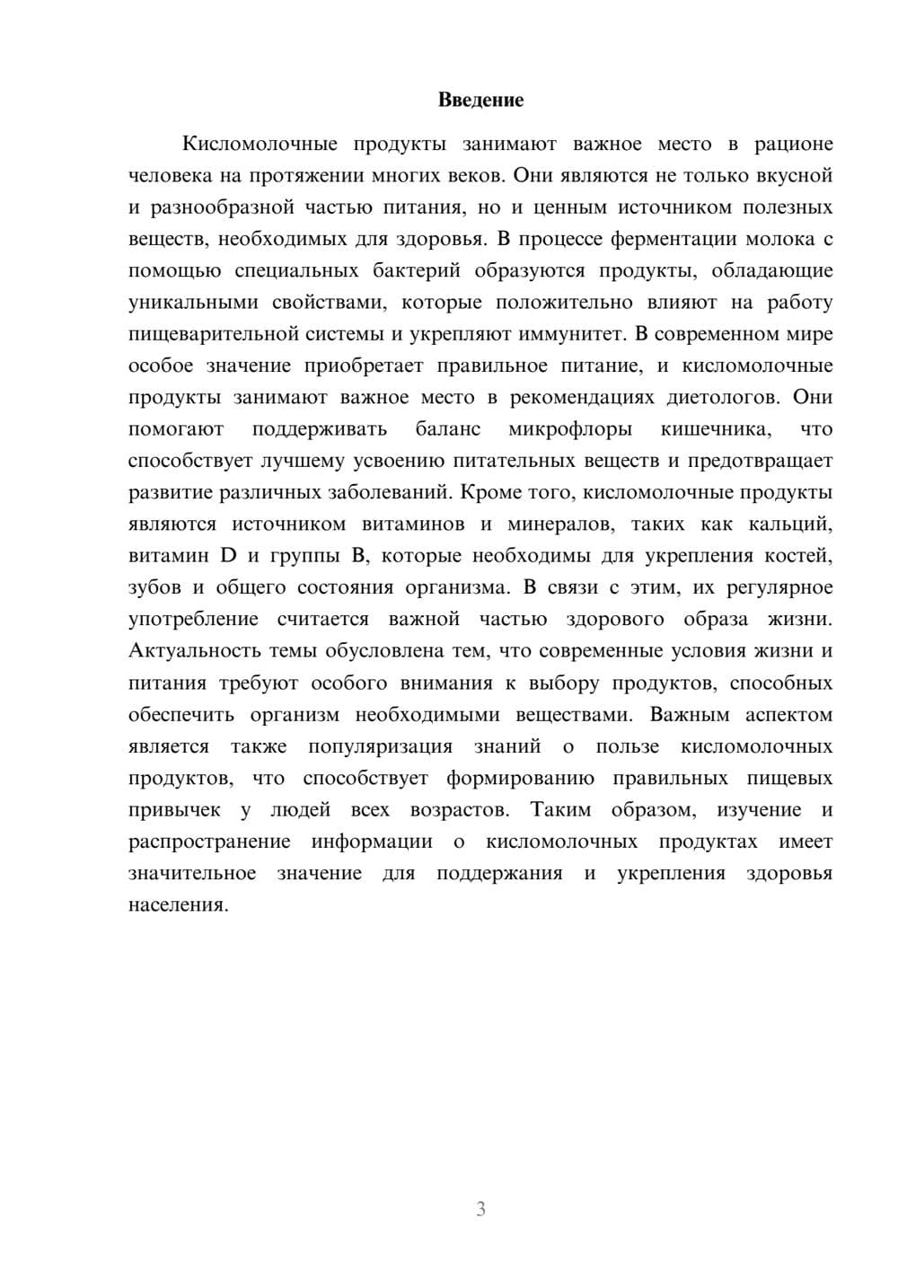 Предпросмотр доклада 3
