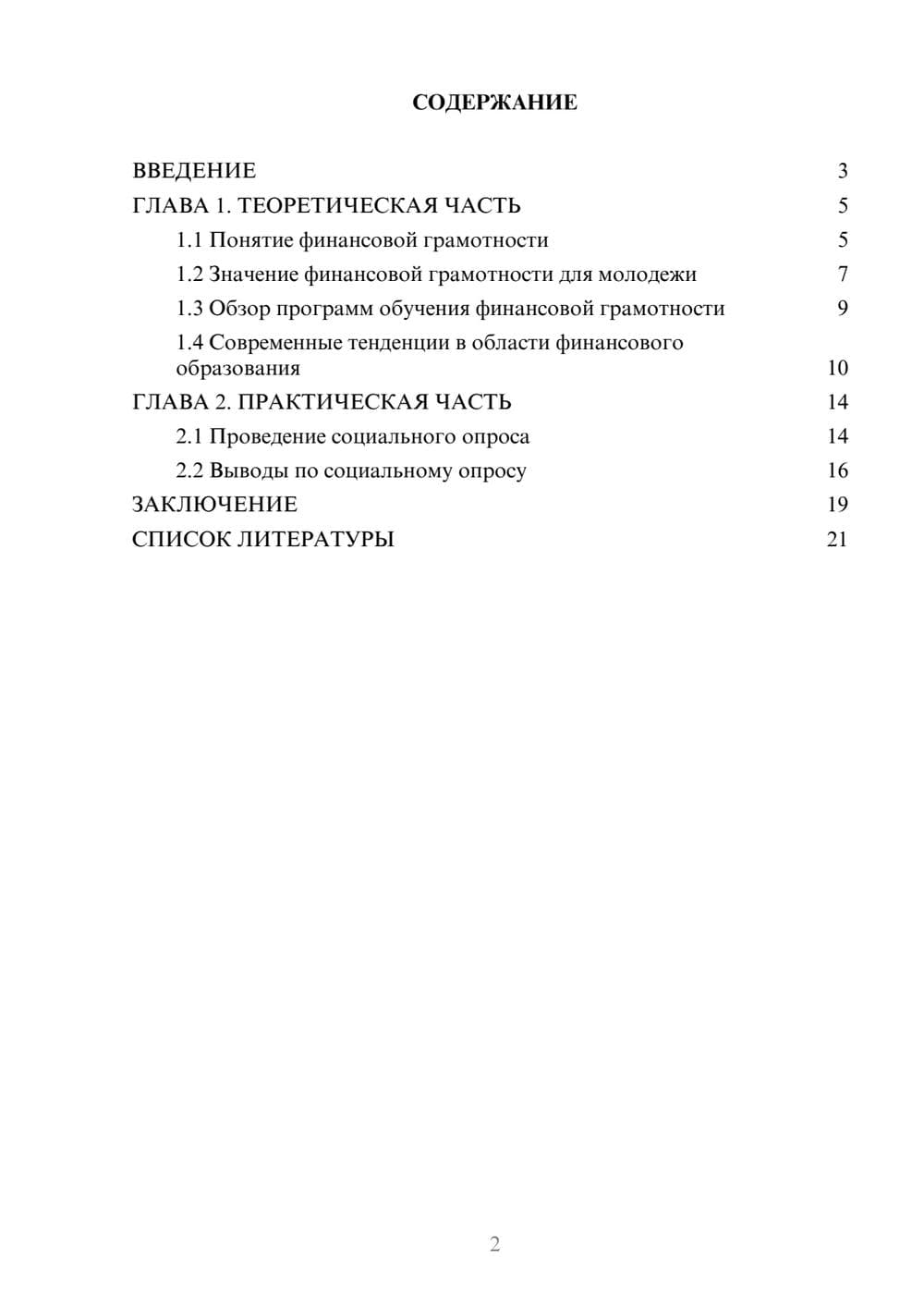 Предпросмотр проекта 2