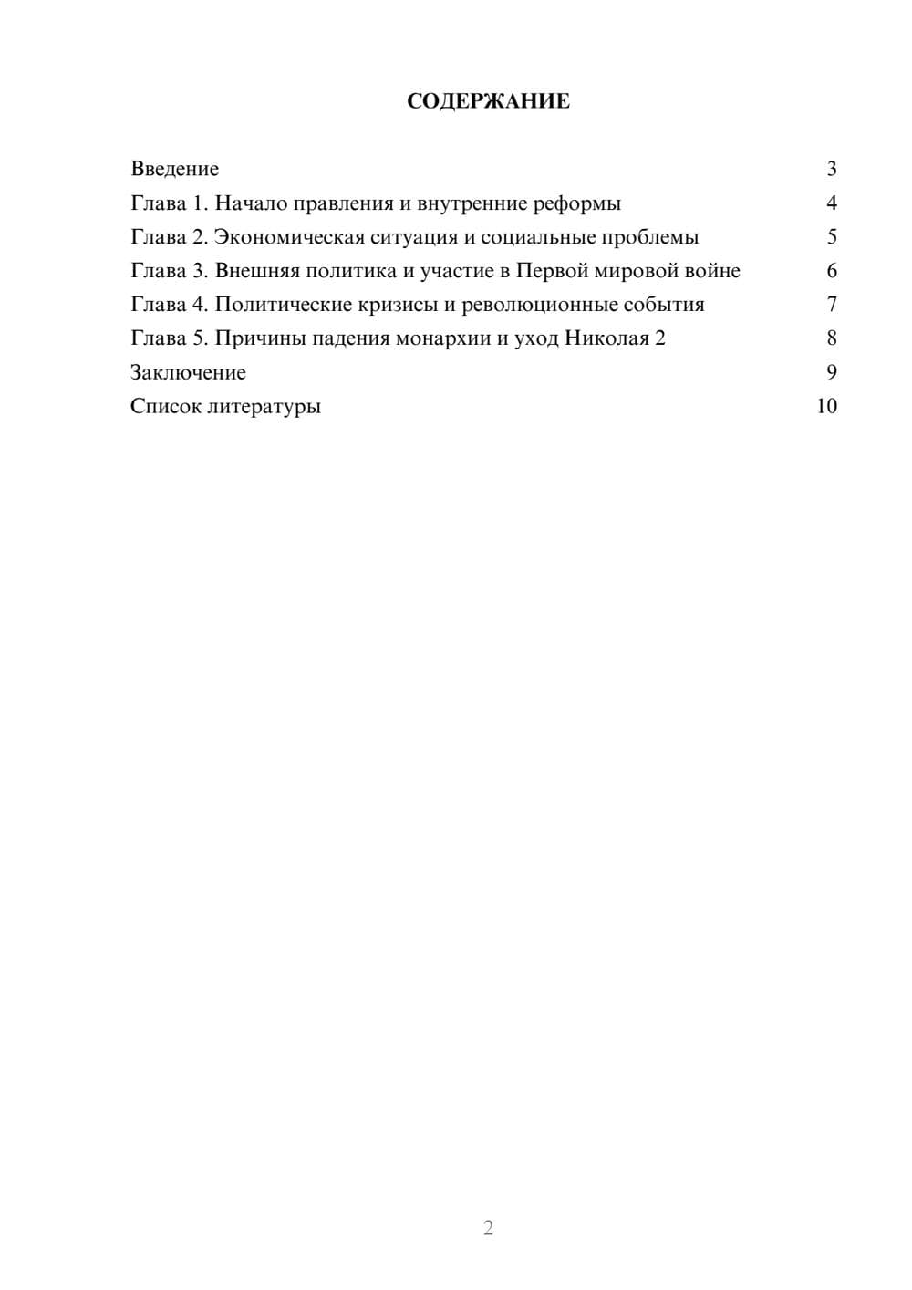 Предпросмотр доклада 2