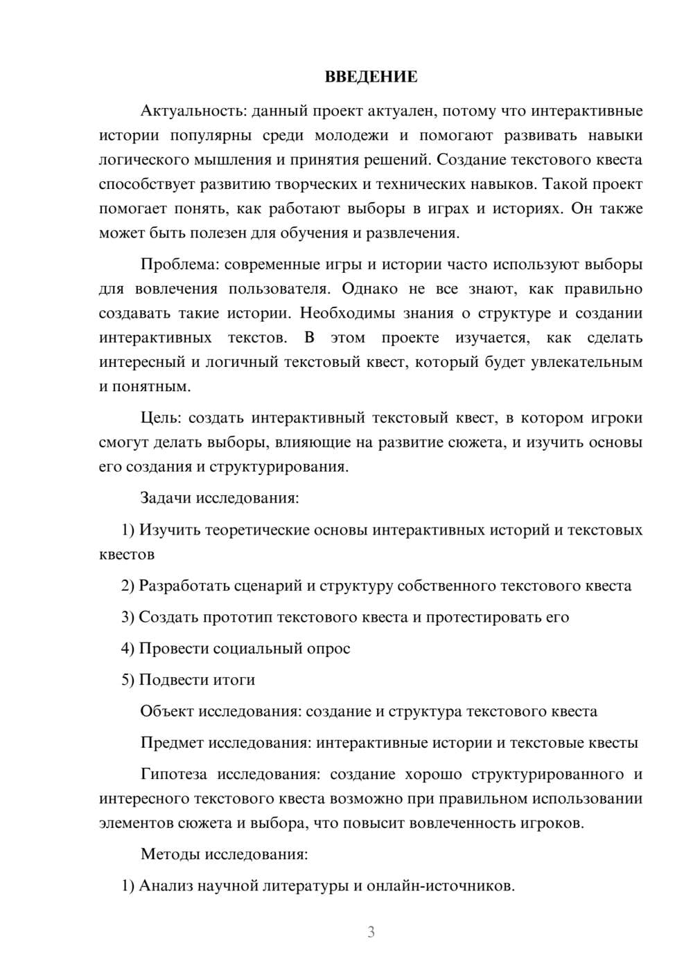 Предпросмотр проекта 3