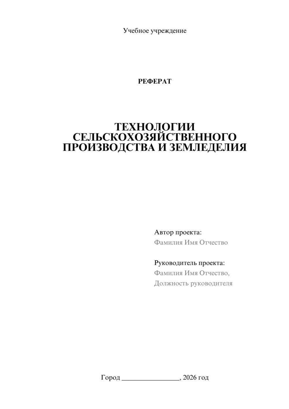 Предпросмотр реферата 1