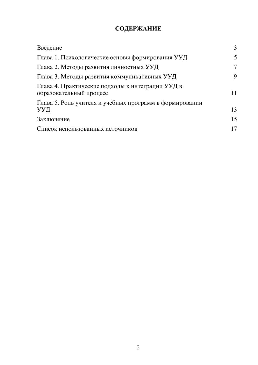 Предпросмотр реферата 2