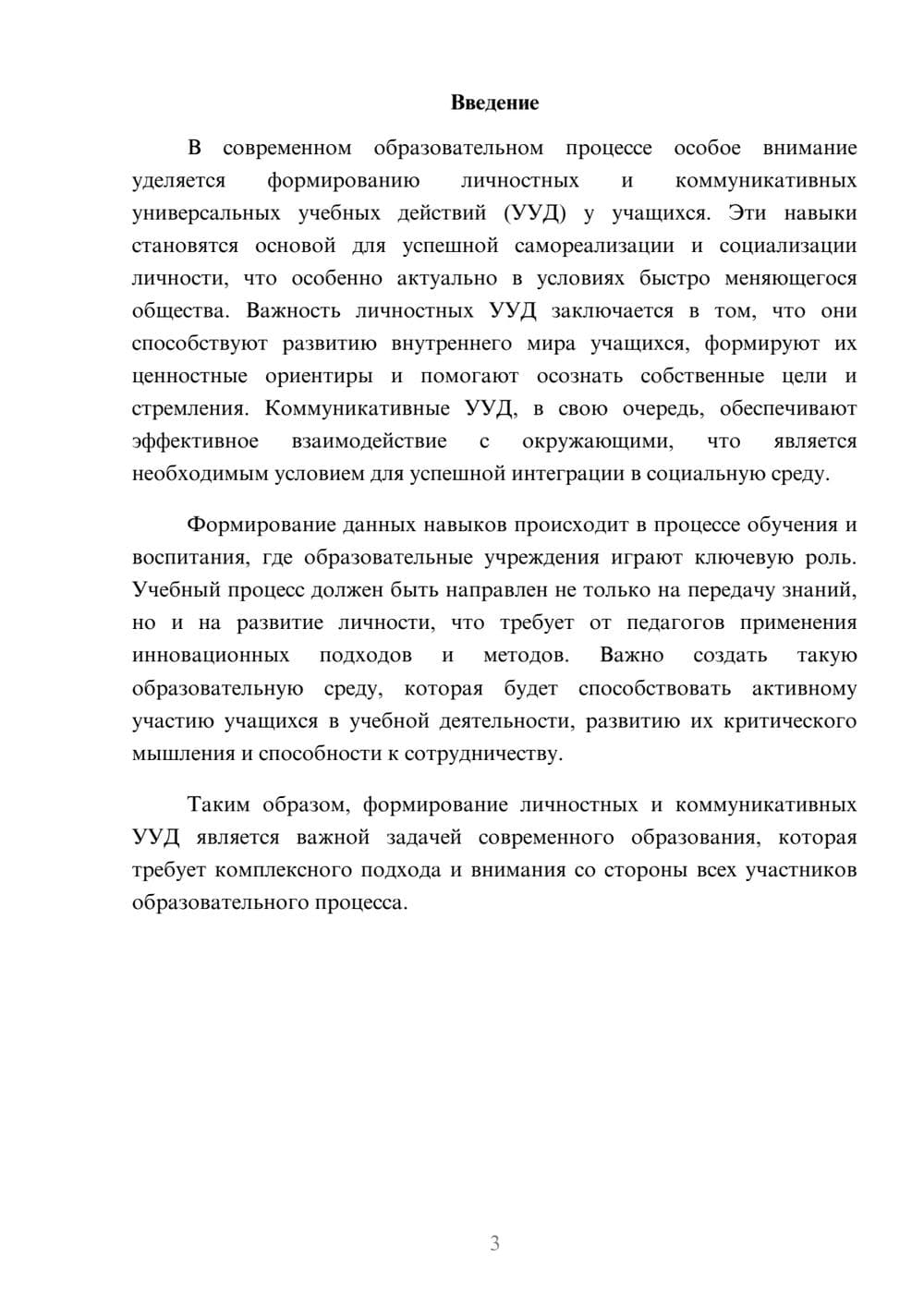 Предпросмотр реферата 3