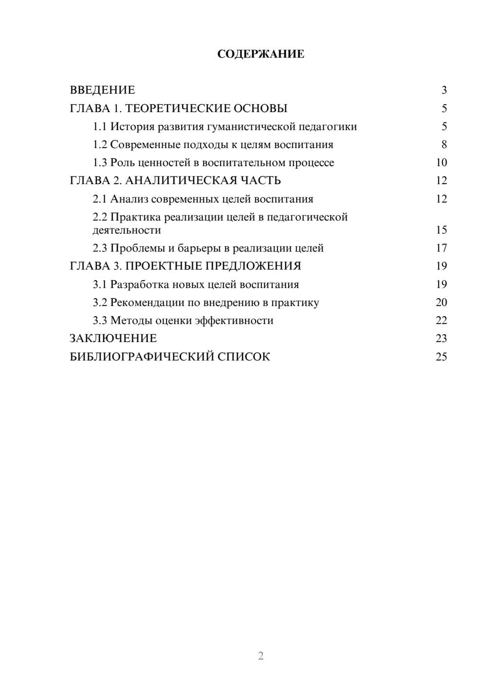Предпросмотр курсовой работы 2