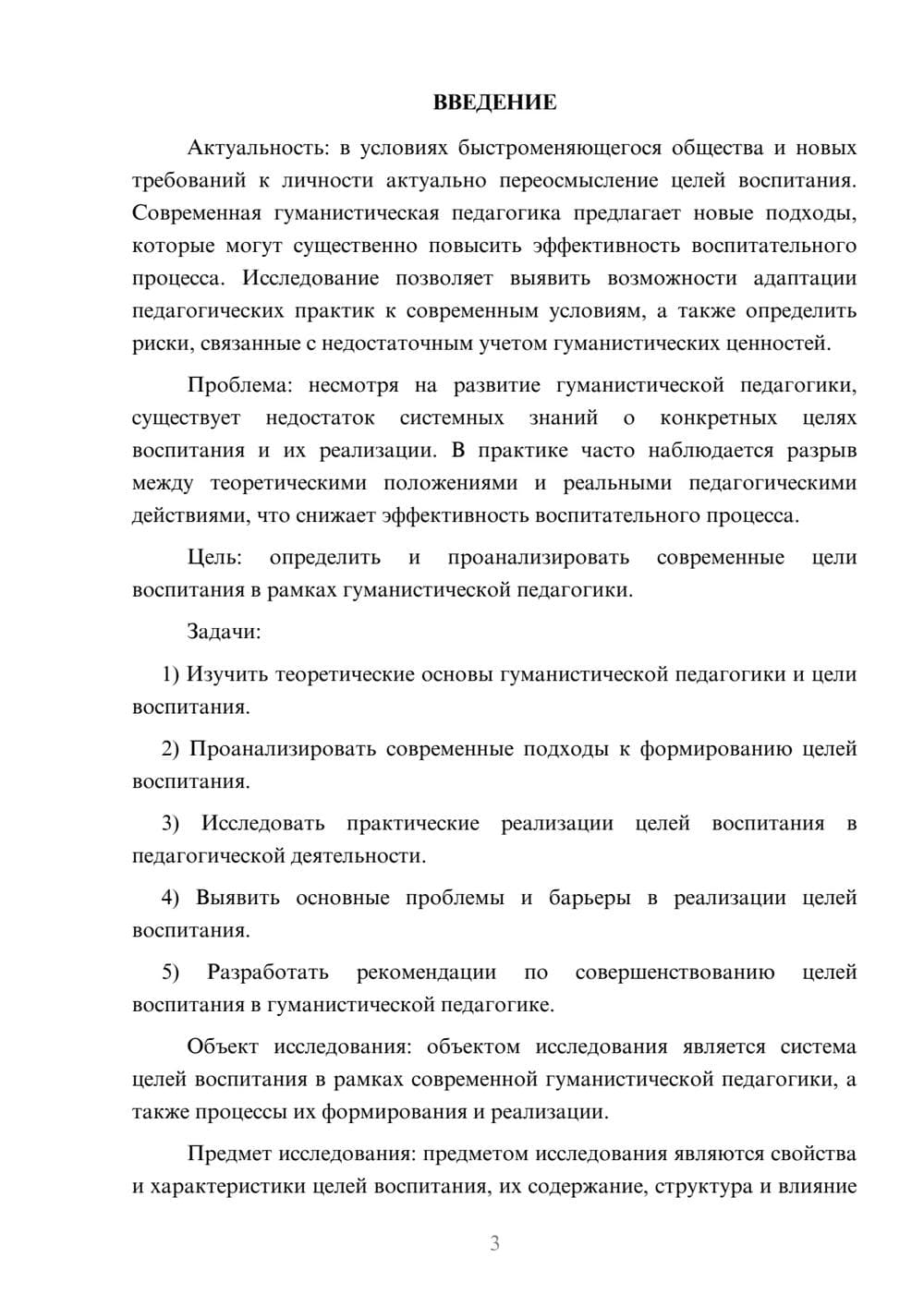 Предпросмотр курсовой работы 3