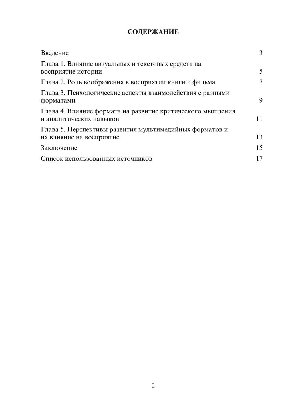 Предпросмотр реферата 2