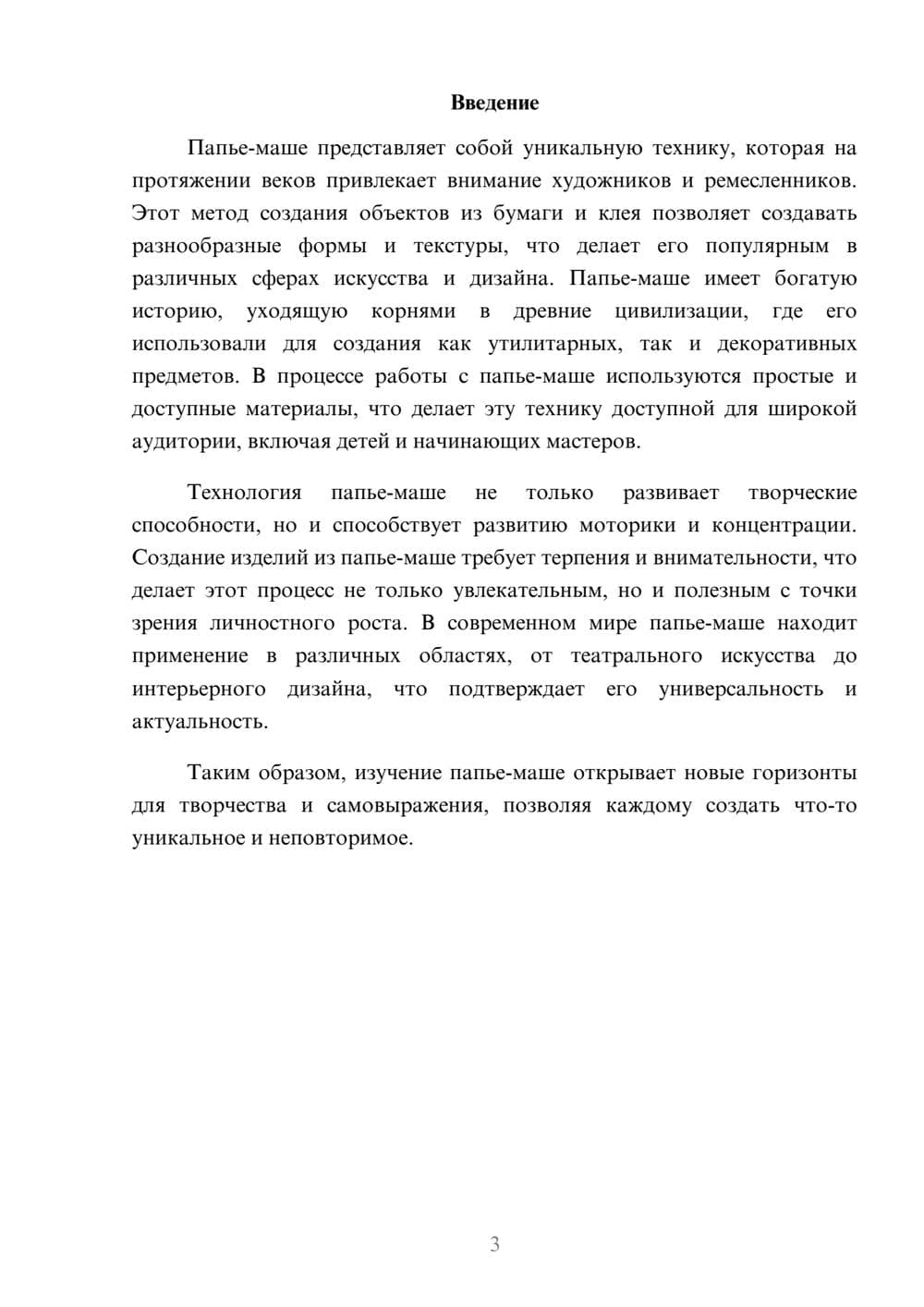 Предпросмотр реферата 3