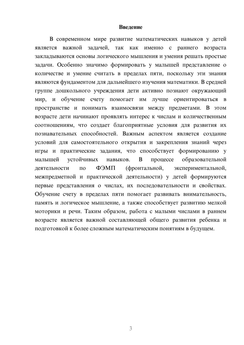 Предпросмотр доклада 3