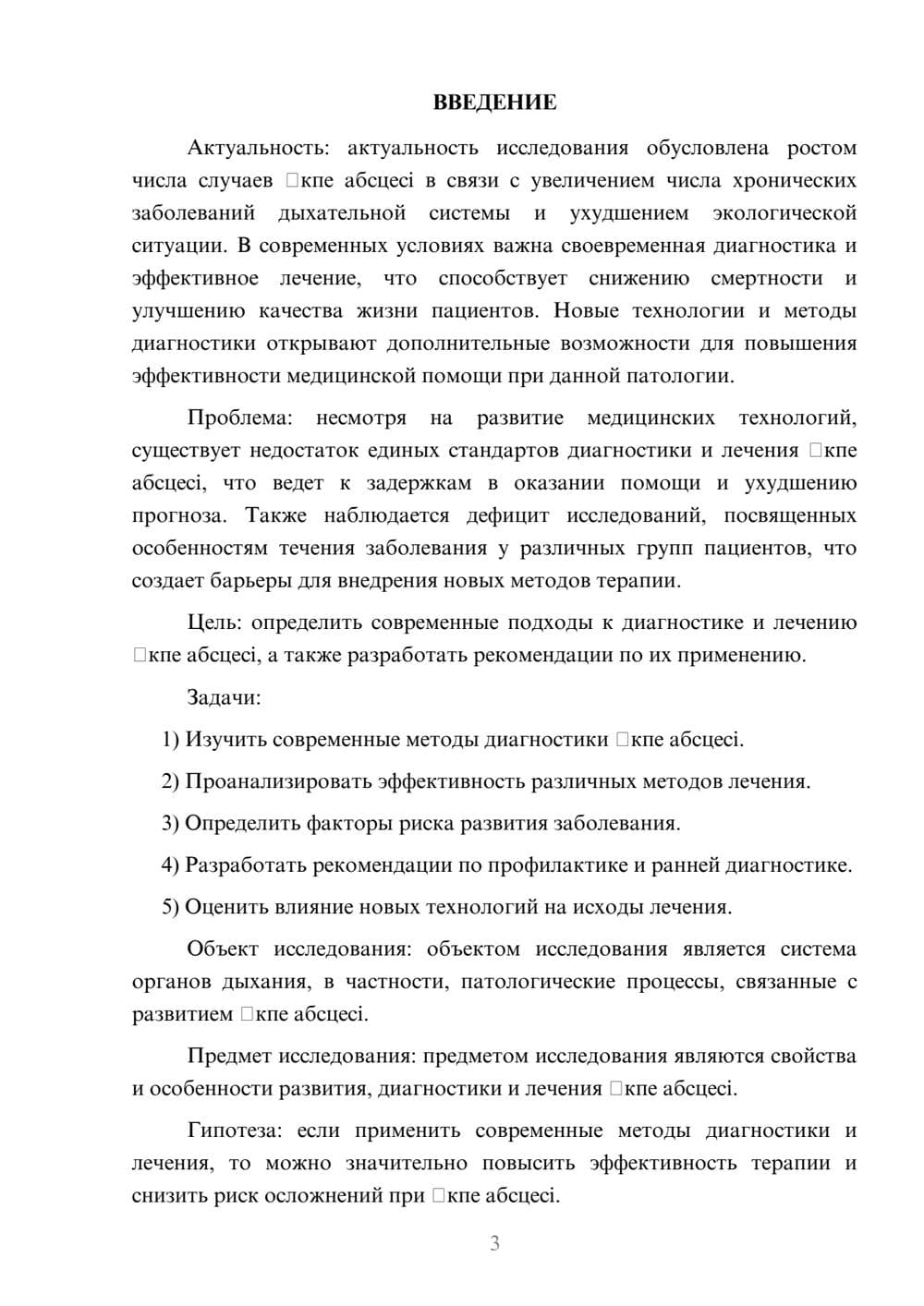 Предпросмотр курсовой работы 3