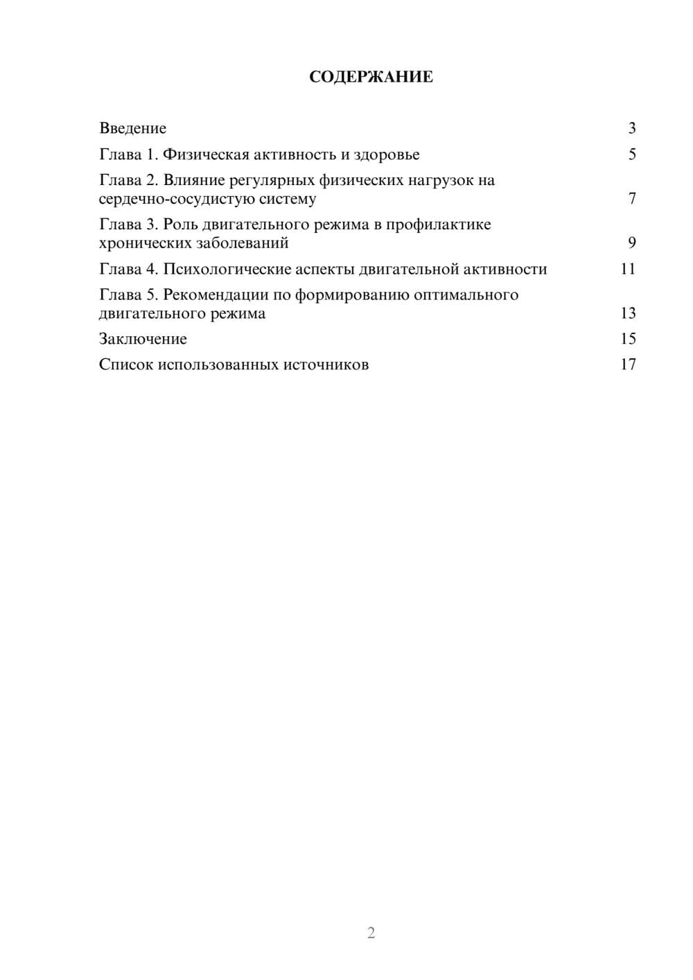 Предпросмотр реферата 2