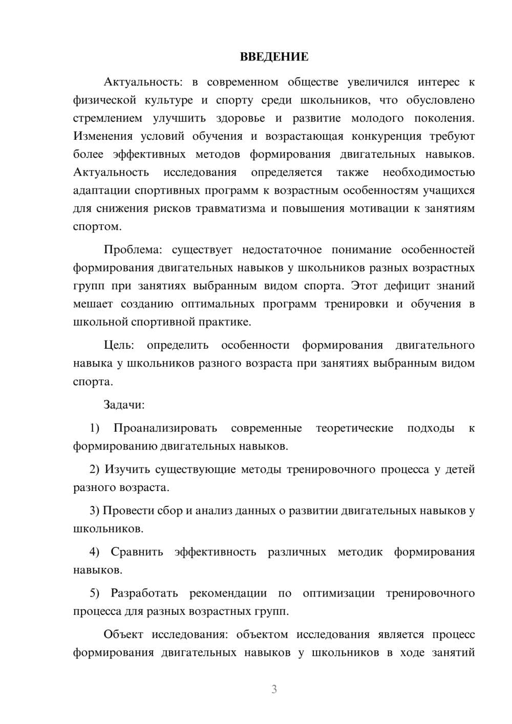 Предпросмотр курсовой работы 3