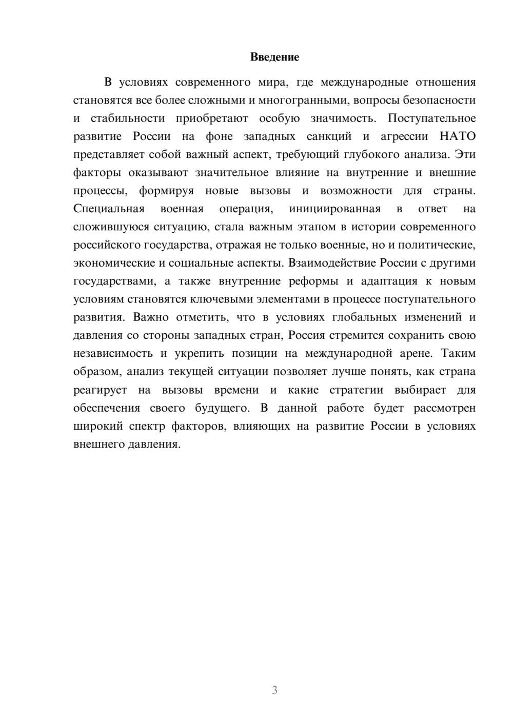 Предпросмотр реферата 3