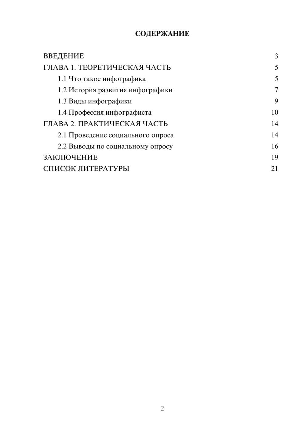 Предпросмотр проекта 2