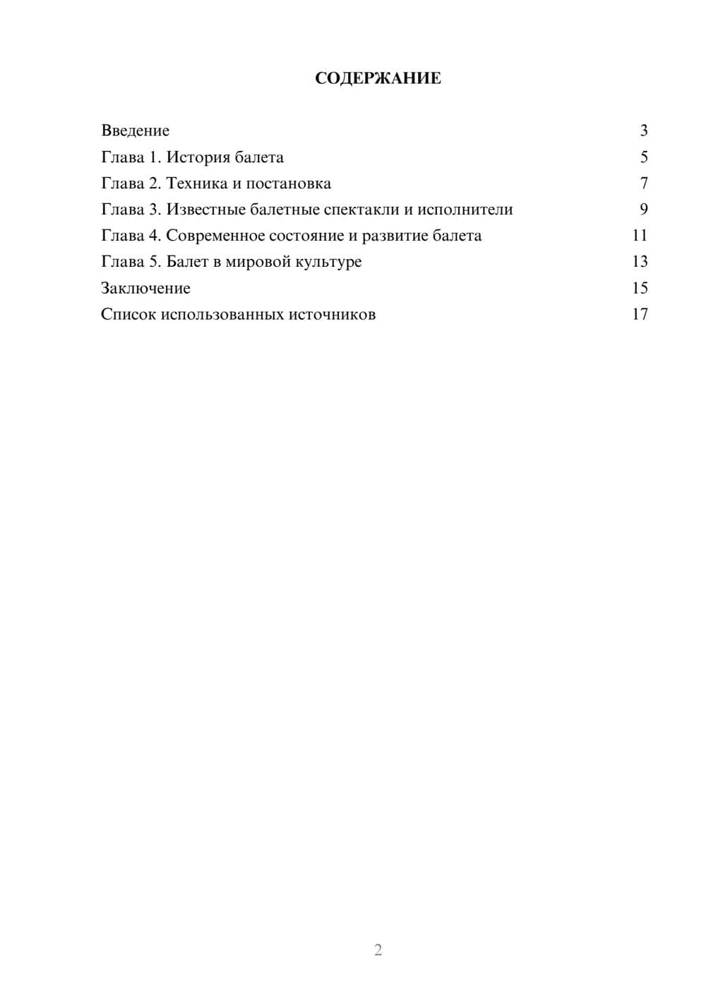 Предпросмотр реферата 2