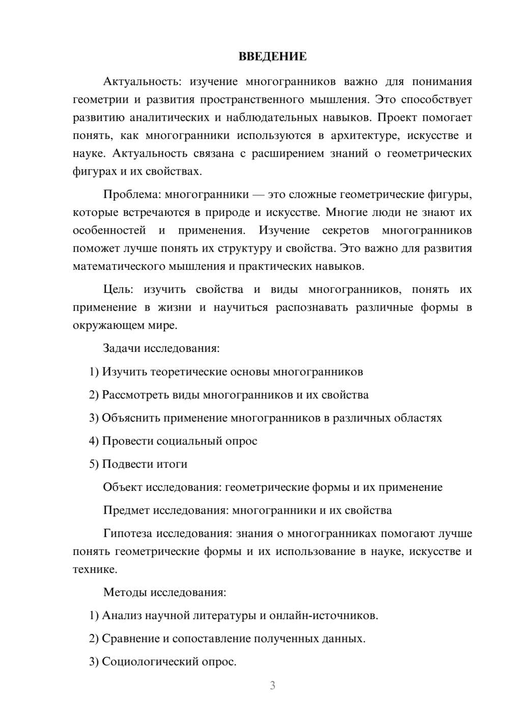 Предпросмотр проекта 3