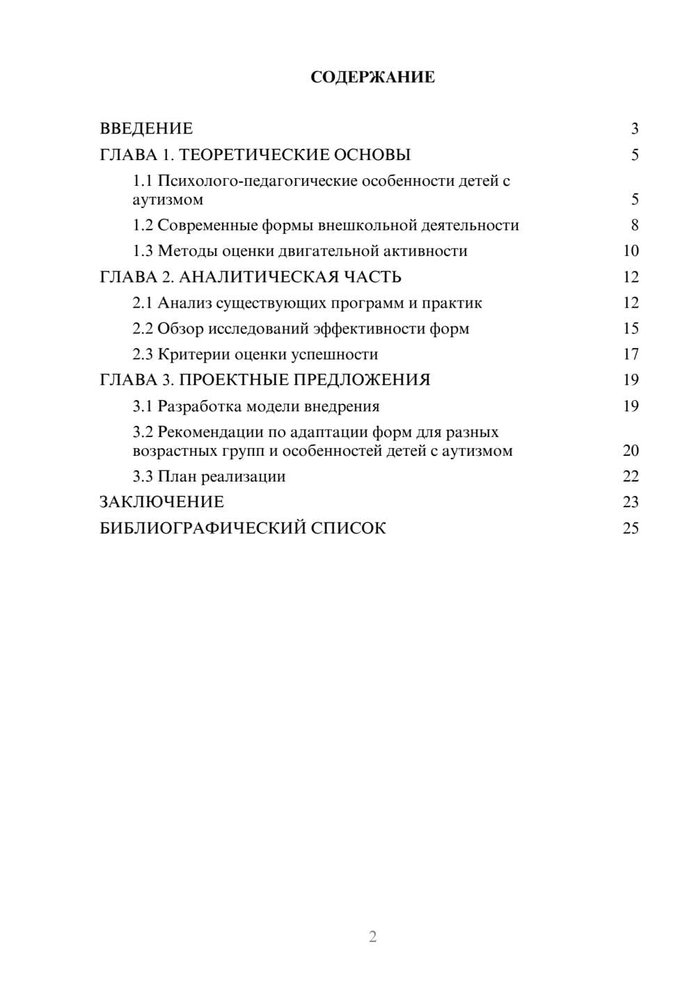 Предпросмотр курсовой работы 2