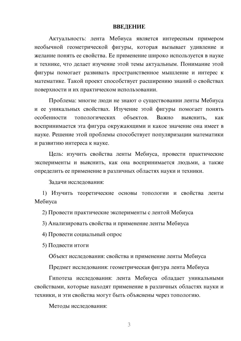 Предпросмотр проекта 3