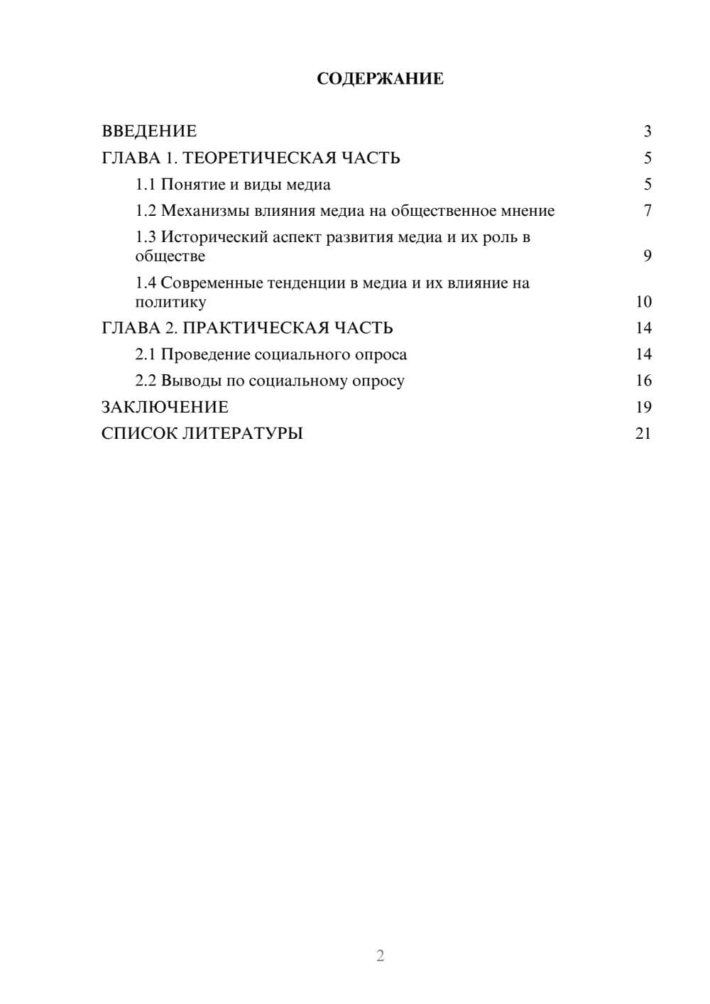 Предпросмотр проекта 2