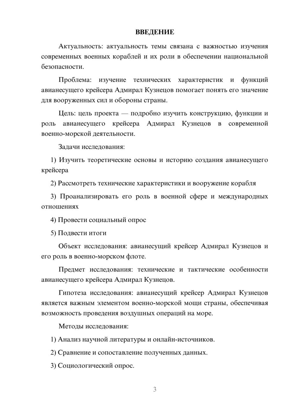 Предпросмотр проекта 3