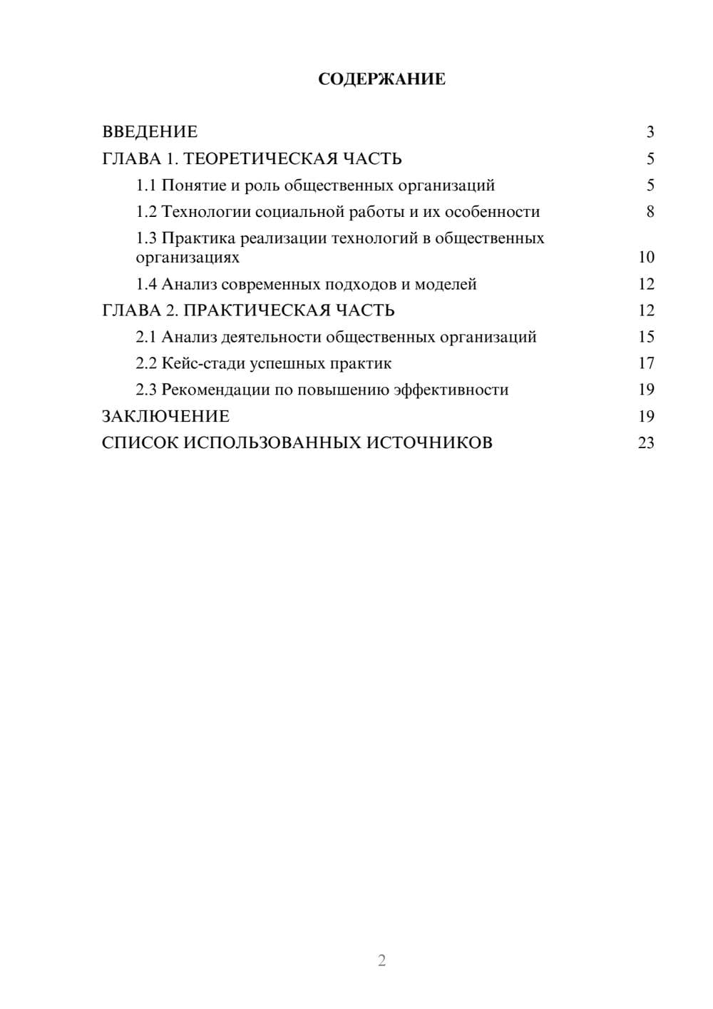 Предпросмотр курсовой работы 2