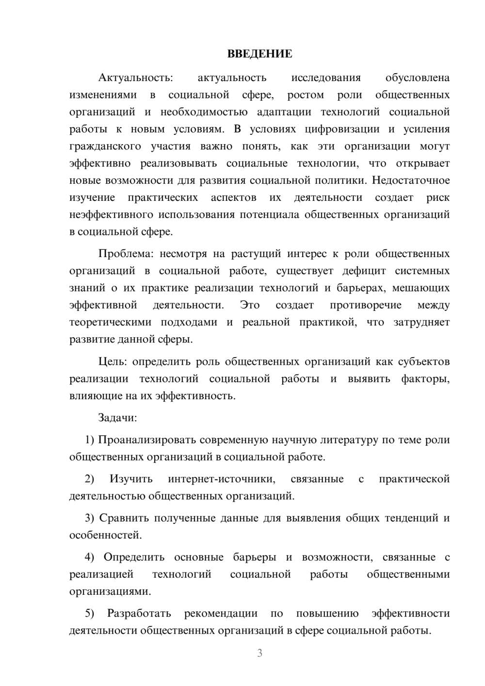 Предпросмотр курсовой работы 3