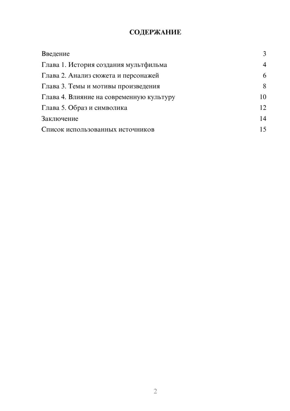 Предпросмотр реферата 2