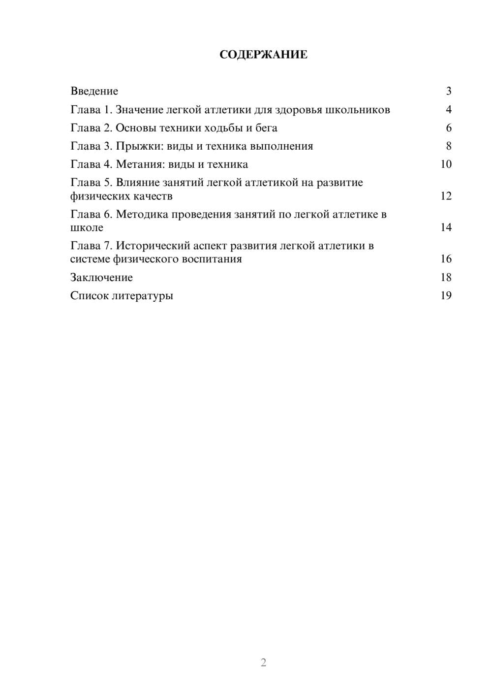 Предпросмотр доклада 2