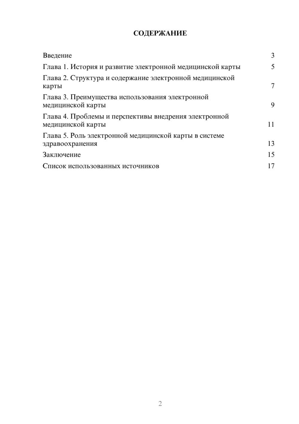 Предпросмотр реферата 2