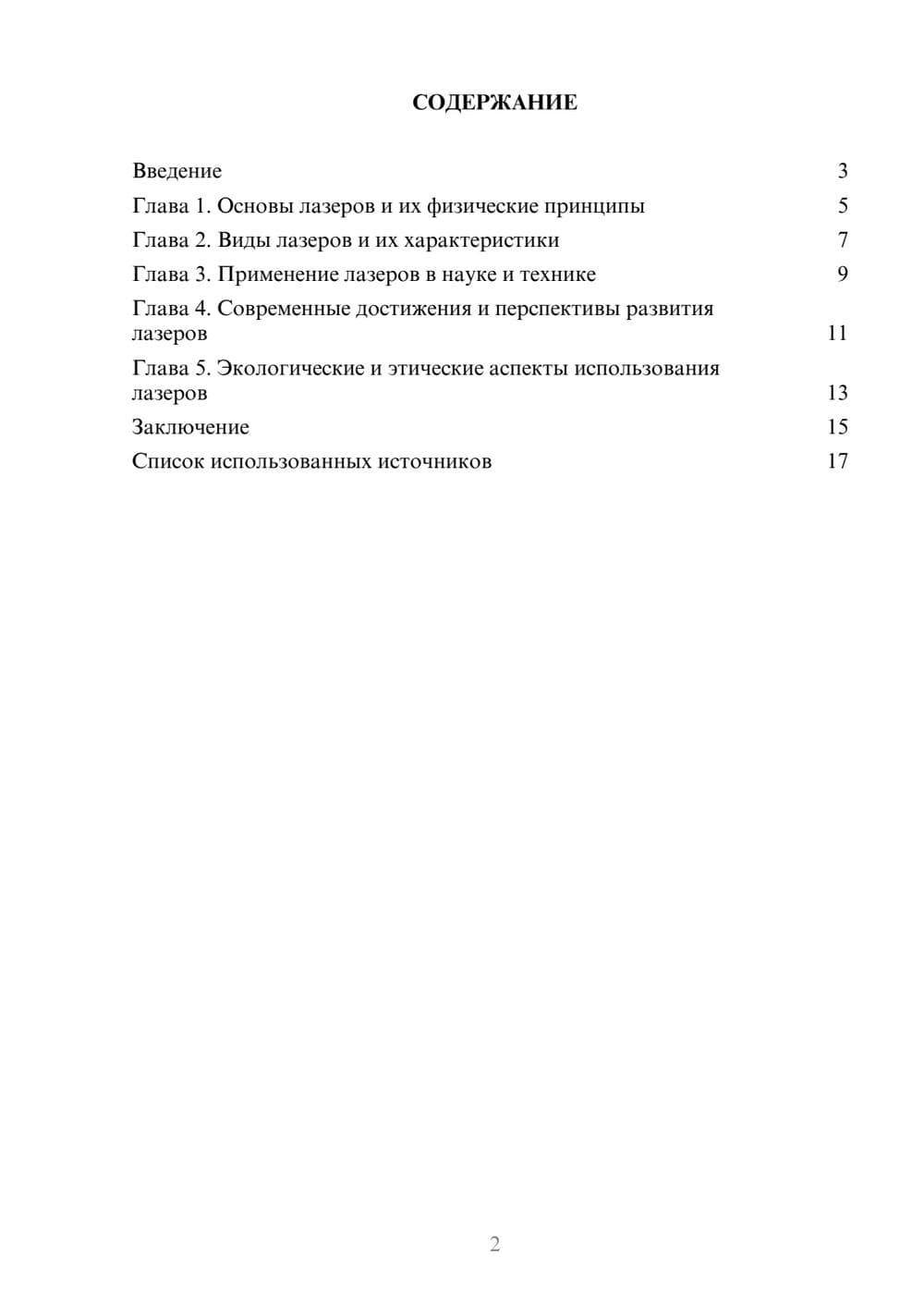 Предпросмотр реферата 2