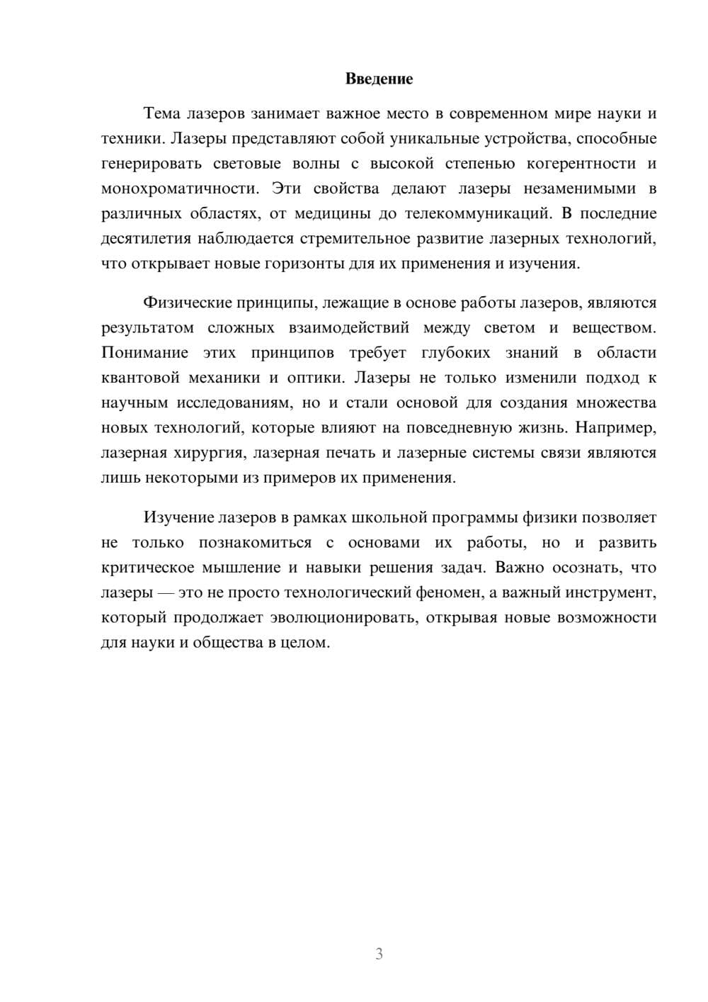 Предпросмотр реферата 3