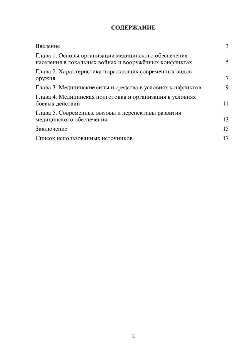 Предпросмотр реферата 2