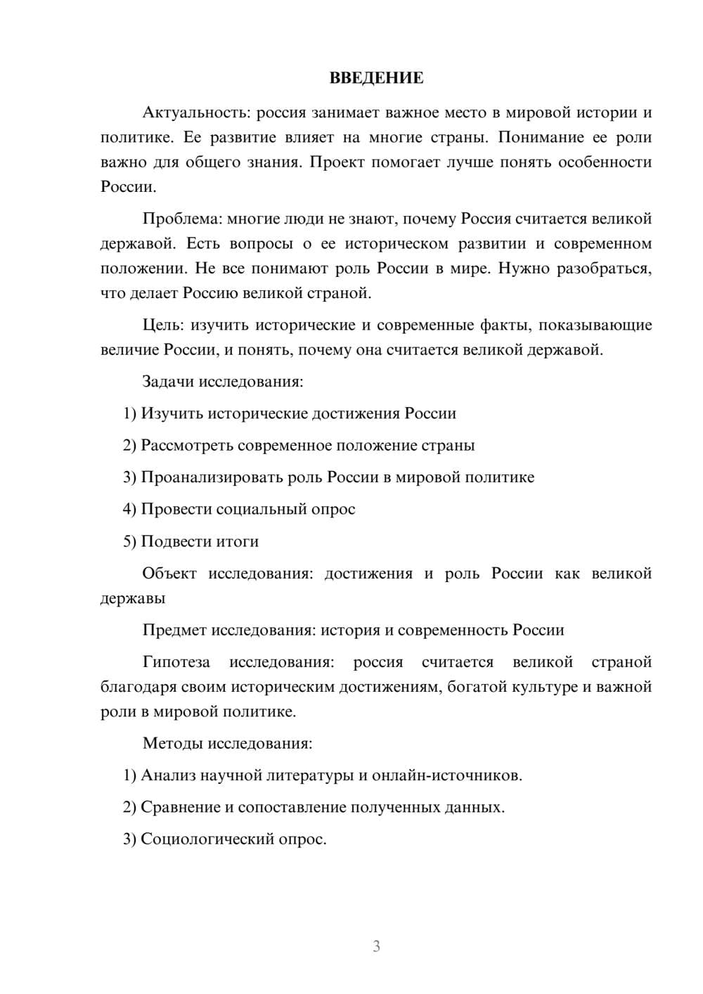 Предпросмотр проекта 3