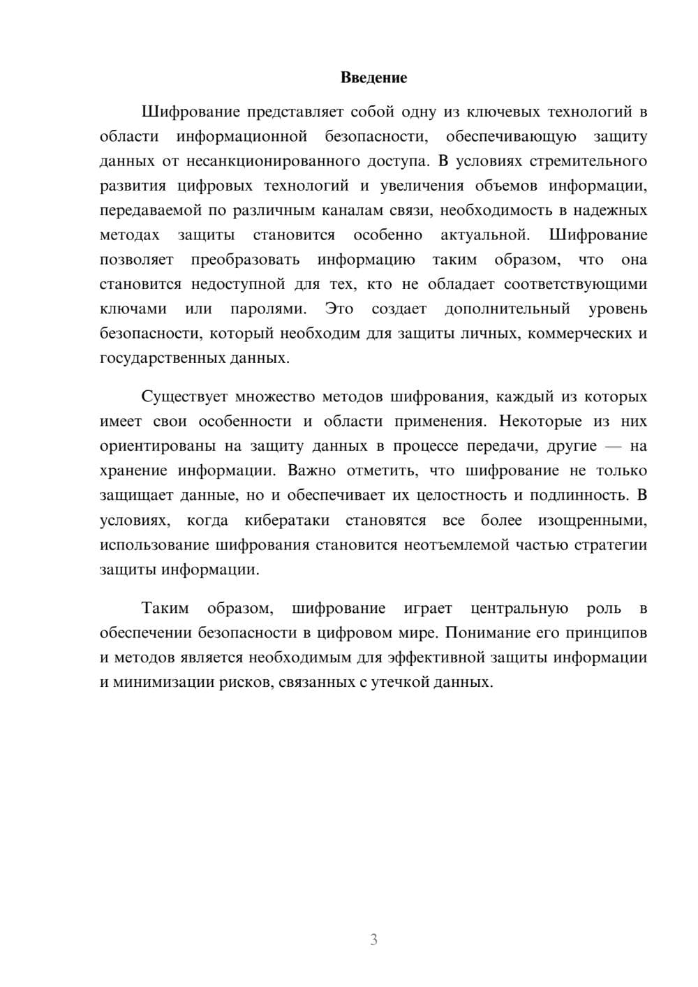Предпросмотр реферата 3