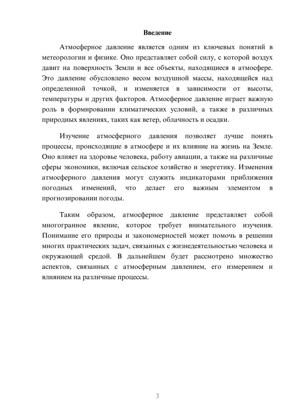 Предпросмотр реферата 3