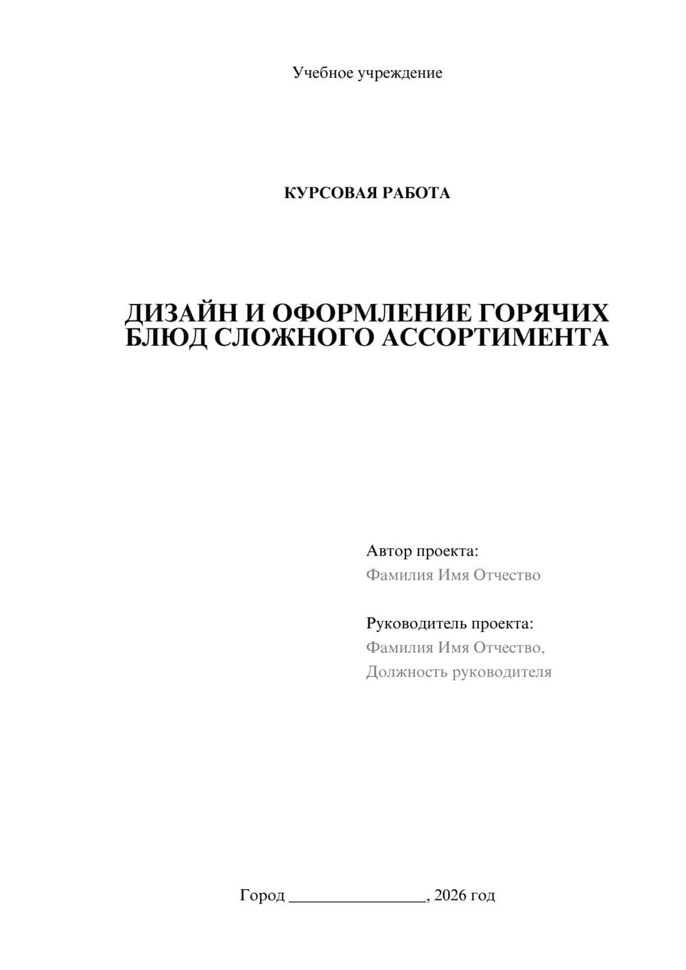 Предпросмотр курсовой работы 1