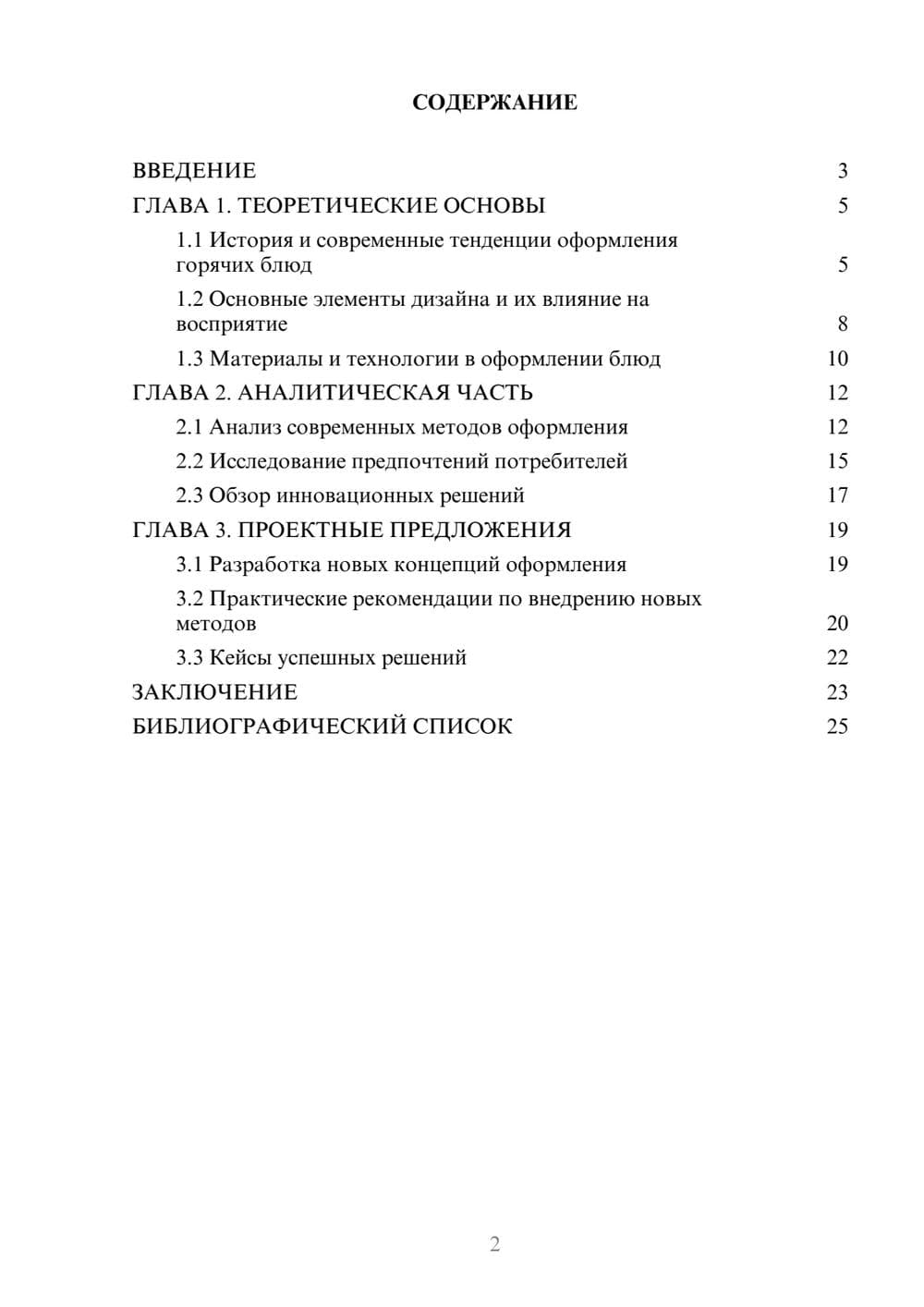 Предпросмотр курсовой работы 2