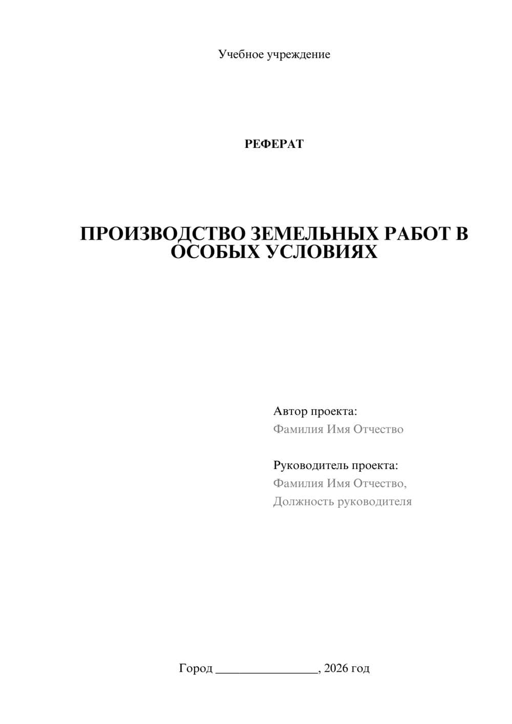 Предпросмотр реферата 1