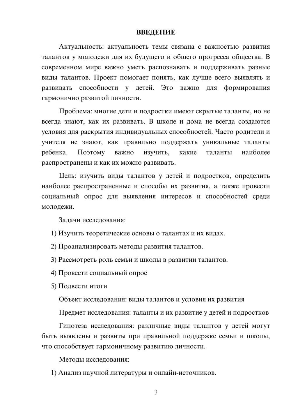 Предпросмотр проекта 3