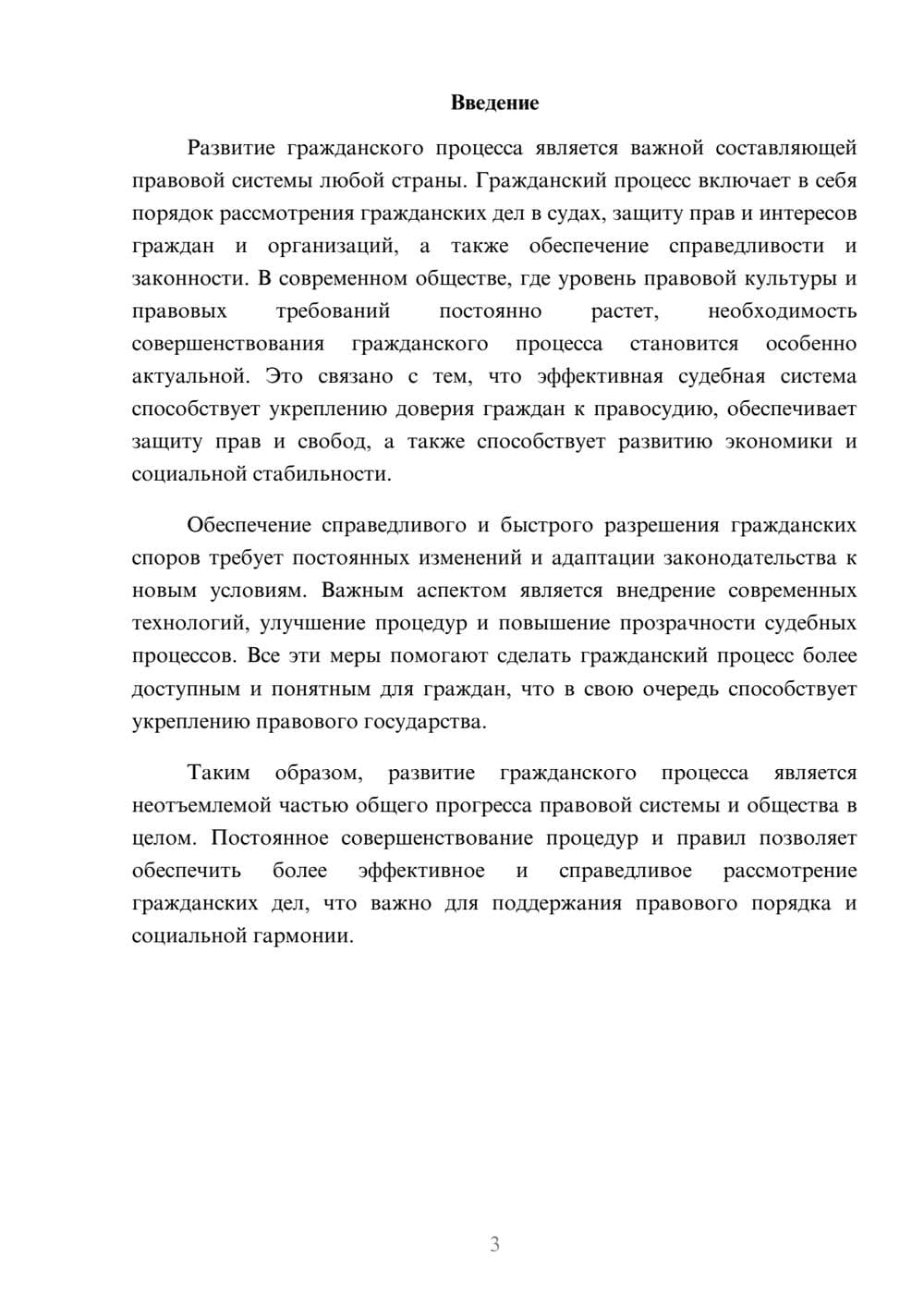 Предпросмотр доклада 3