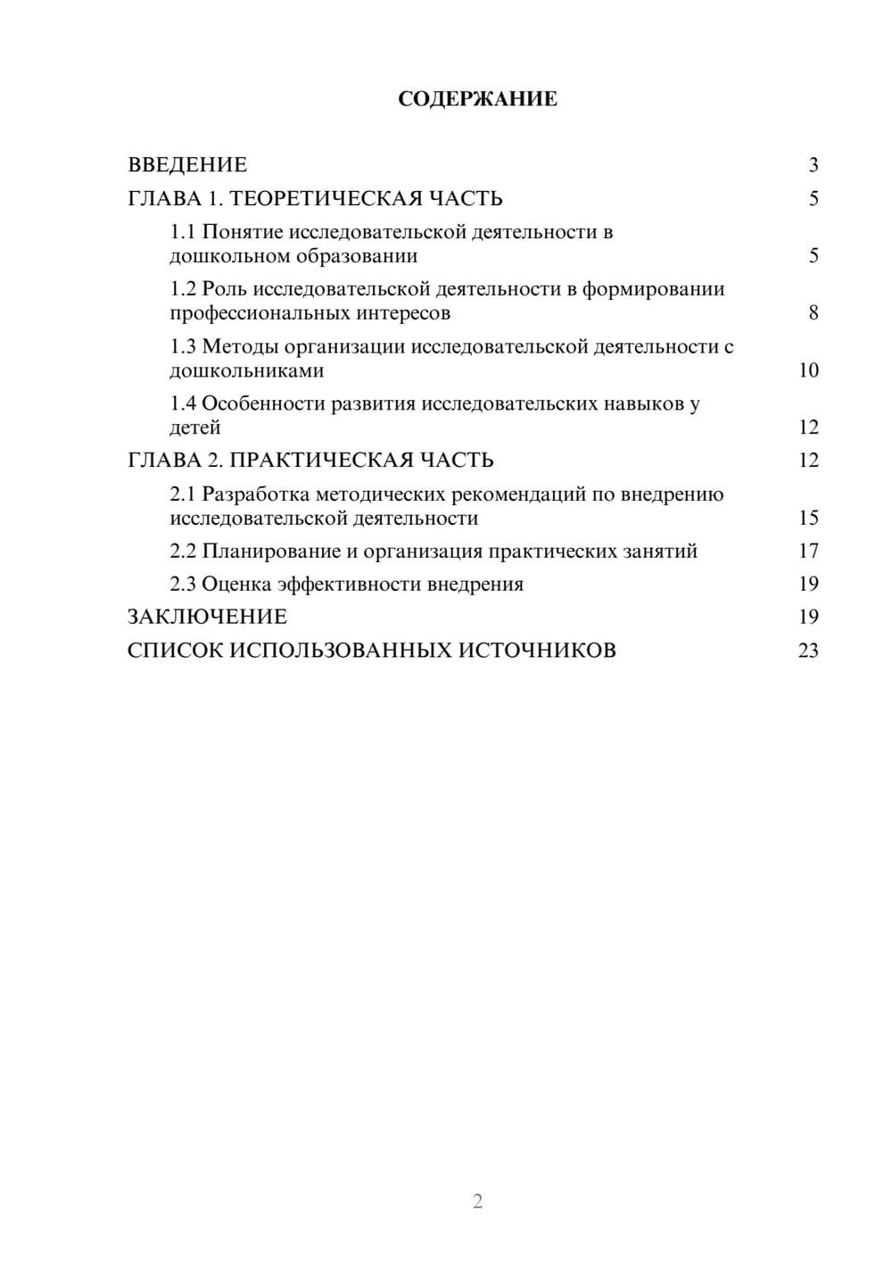 Предпросмотр курсовой работы 2