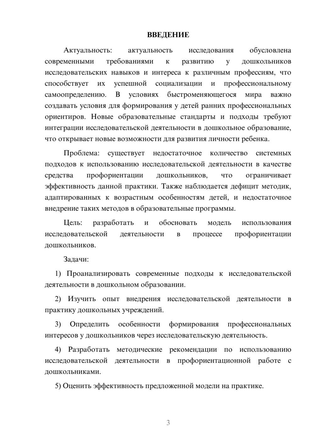 Предпросмотр курсовой работы 3
