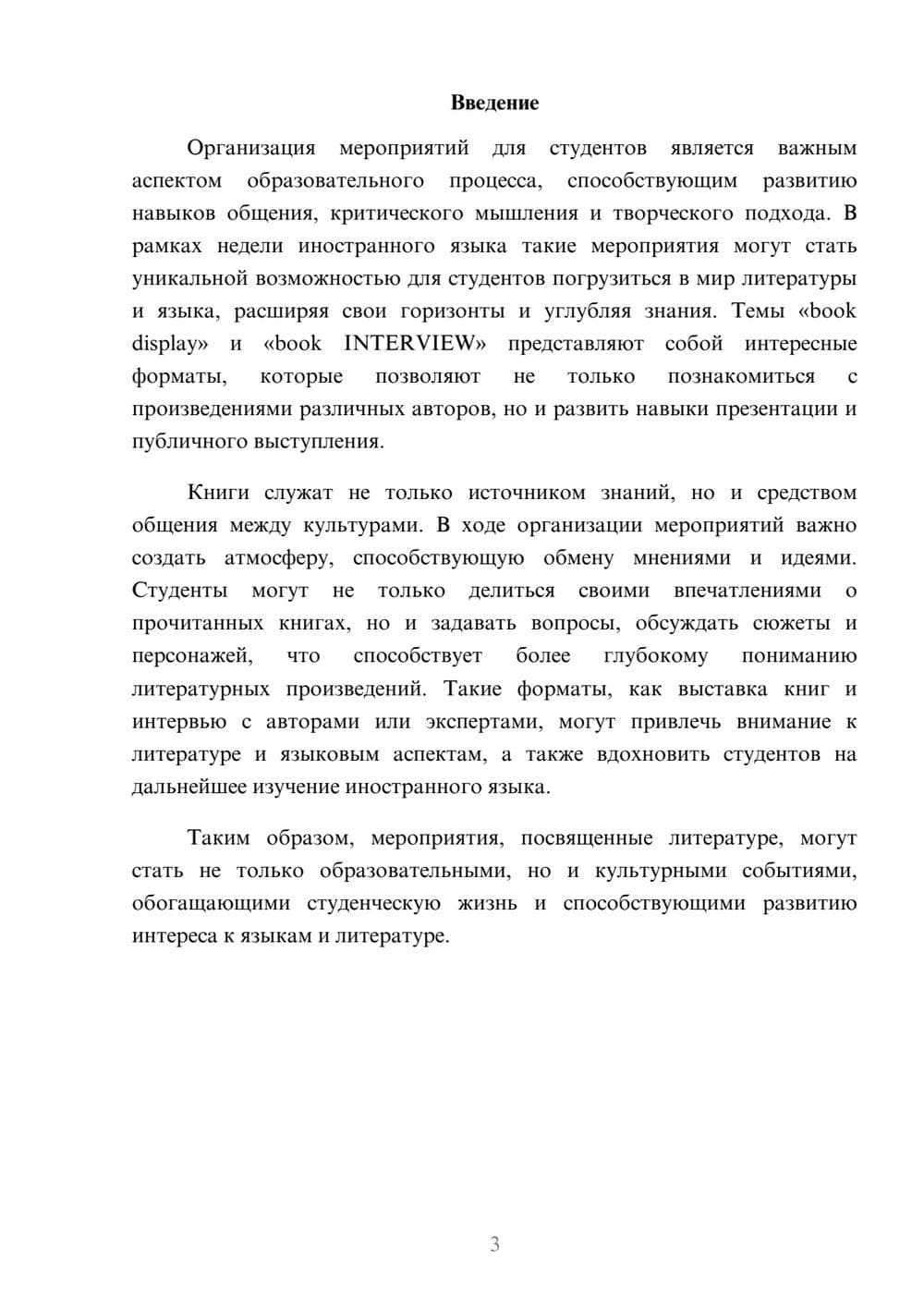 Предпросмотр реферата 3