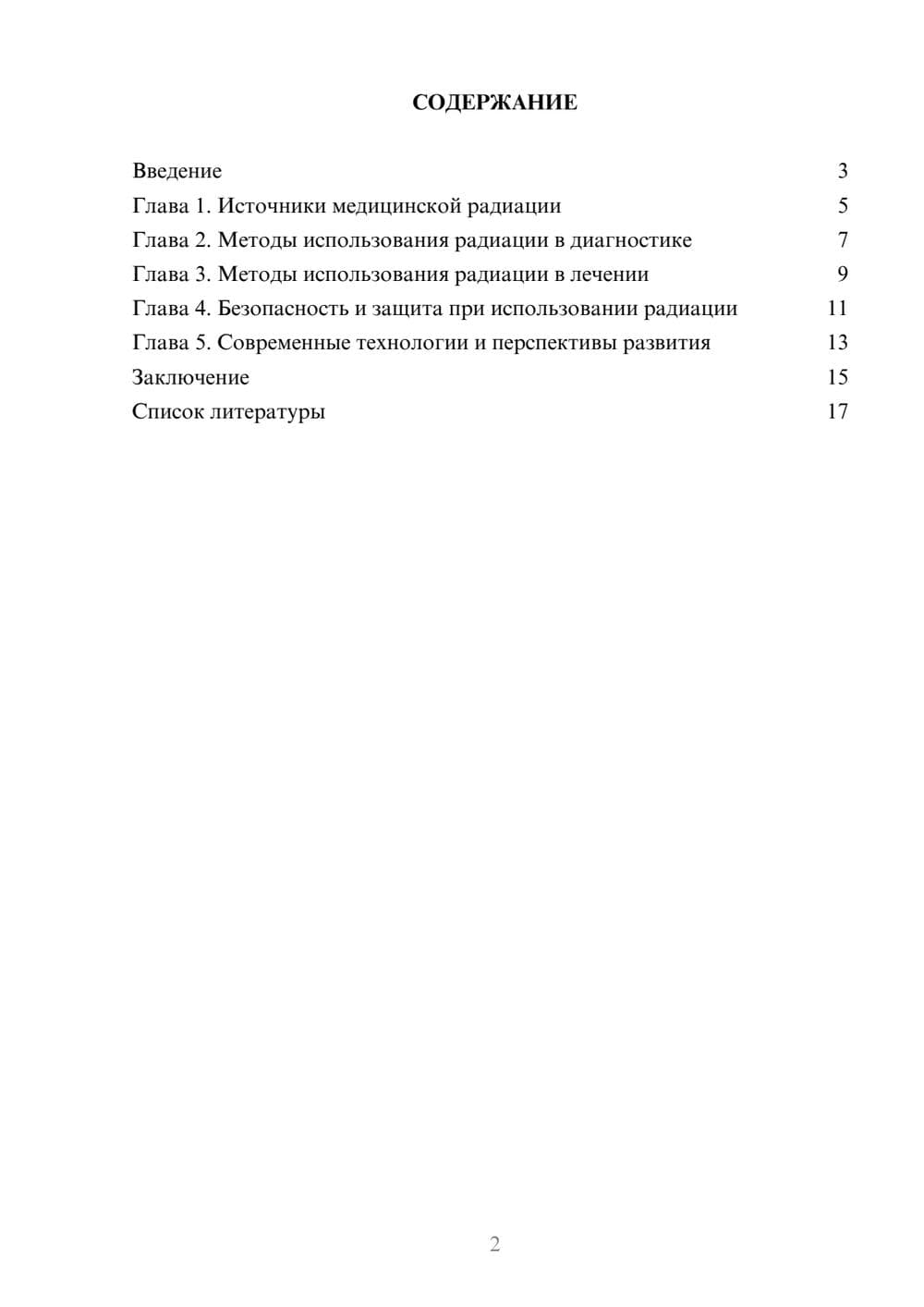 Предпросмотр доклада 2