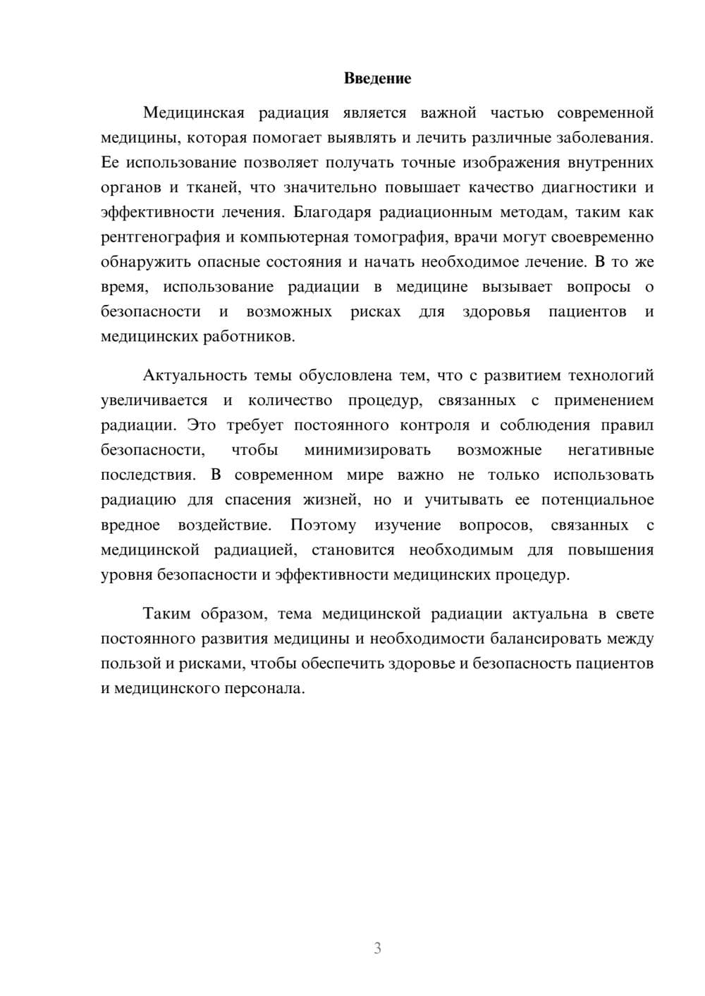 Предпросмотр доклада 3