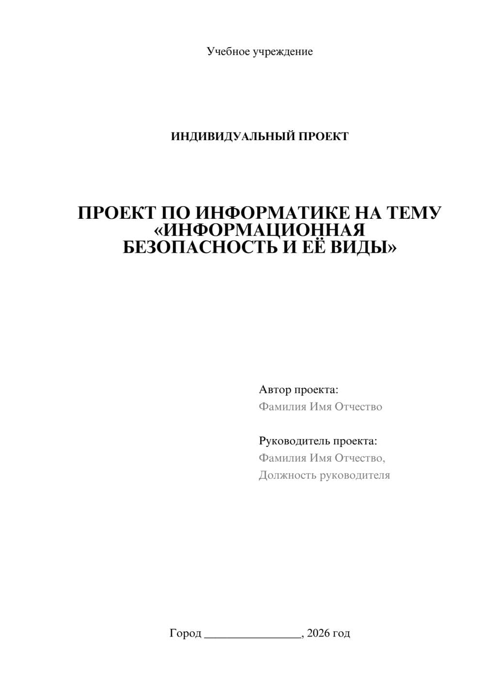Предпросмотр проекта 1