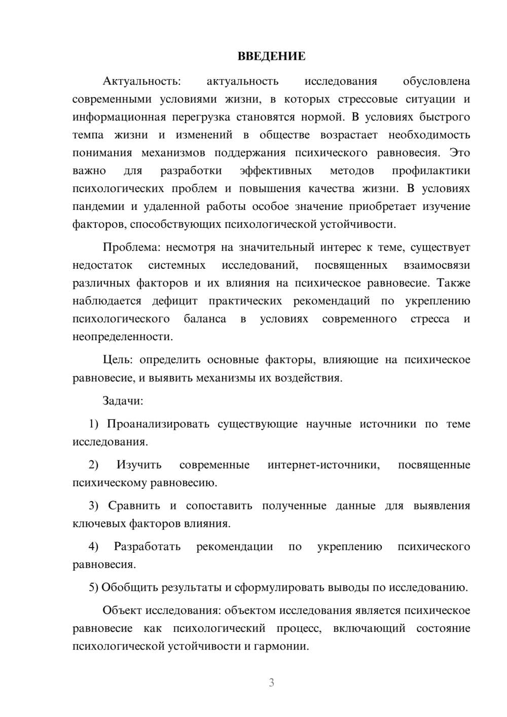 Предпросмотр курсовой работы 3