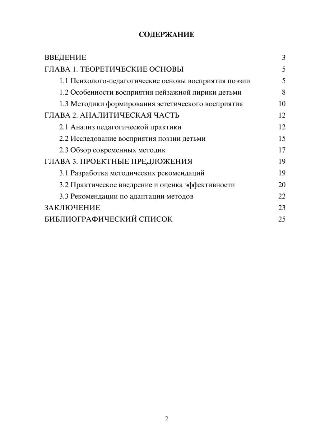 Предпросмотр курсовой работы 2