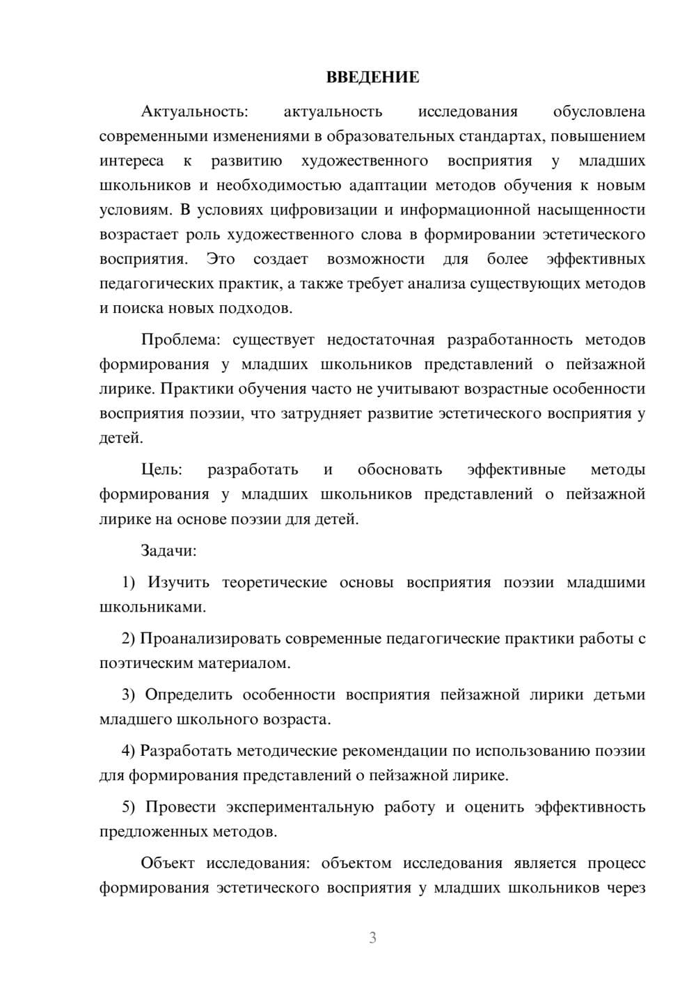 Предпросмотр курсовой работы 3