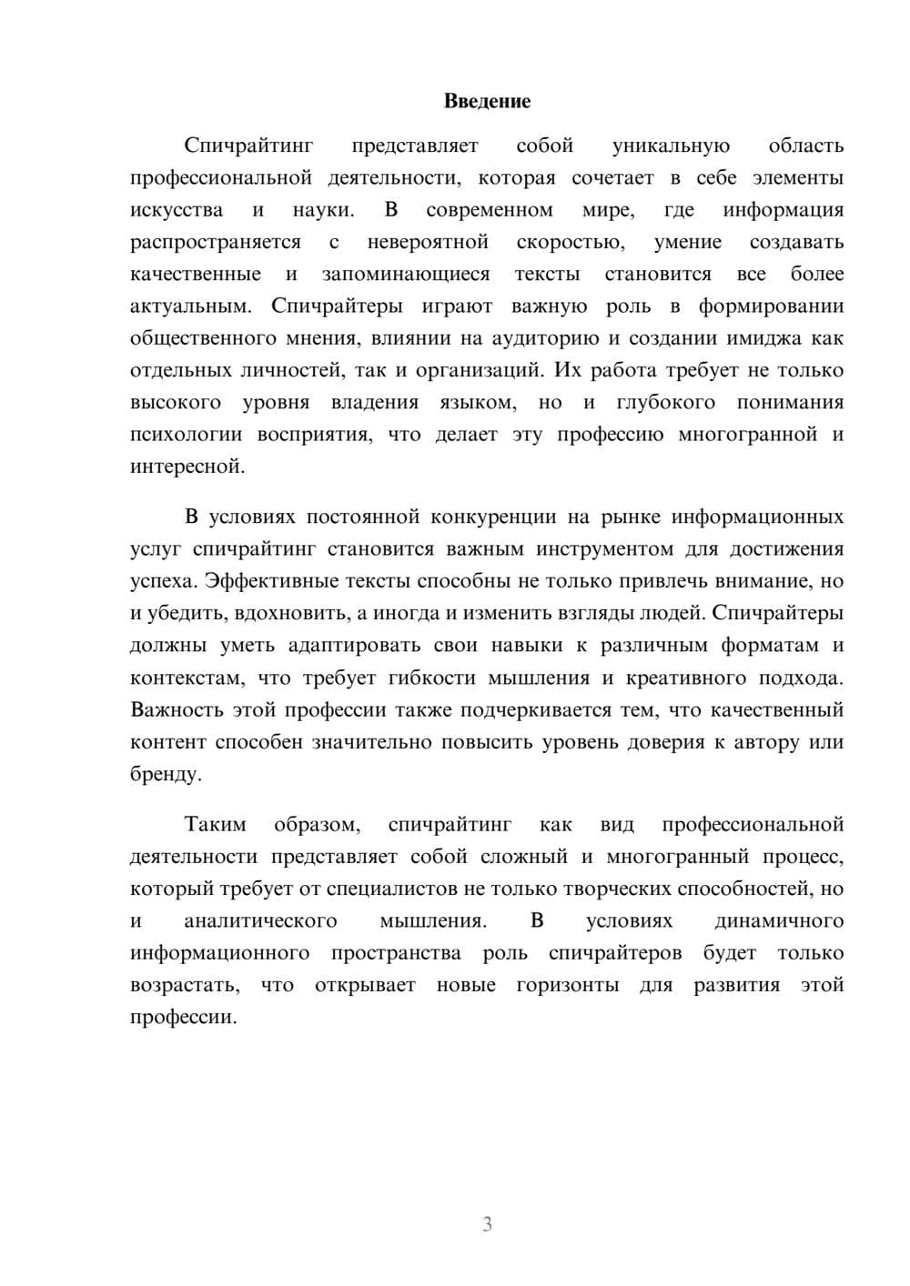 Предпросмотр реферата 3