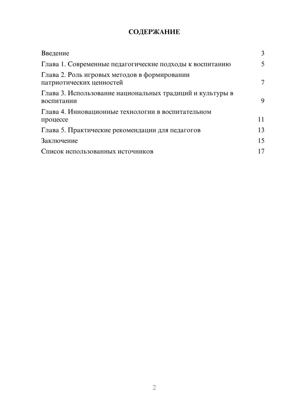 Предпросмотр реферата 2